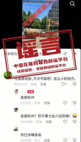 策略大赢家 安徽黄山地铁将连接杭州？黄山警方：谣言！对王某作出治安处罚