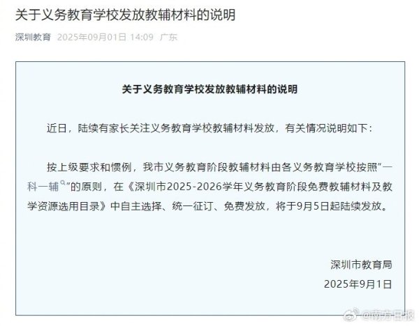万通配资 深圳辟谣取消教辅